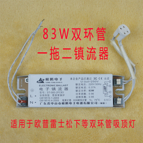 环管圆形灯管双环管一拖二电子镇流器83W足功率高品质整流器