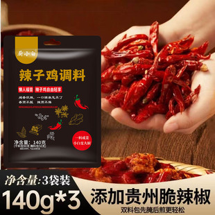 活动冲销量【买二送一】辣子鸡调料脆辣椒炒鸡料空气炸锅美食AG