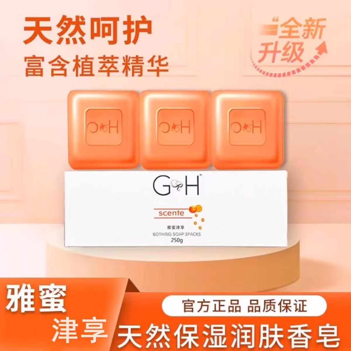 官方正品雅蜜津享润肤香皂3块装250g控油保湿皂男女洗脸沐浴清洁