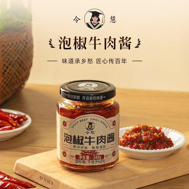 令慧泡椒牛肉酱拌饭调味料下饭酱传统风味开胃酱料拌饭瓶装调味品