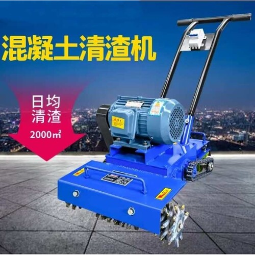 混凝土地坪清灰机水泥地面落地灰防倒转清理机混泥土凿抓毛清渣机