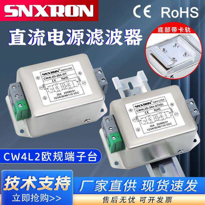 直流电源滤波器CW4L2D-30A-DT欧规端子台10A20A卡轨式净化音响110,模玩/动漫/周边/娃圈三坑/桌游,模型制作工具/辅料耗材,淘宝优惠券,粉丝福利购,淘宝优惠卷
