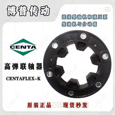 CENTAFLEX-K 弹性玻璃纤维联轴器 CF-K 用于柴油机与液压泵连接