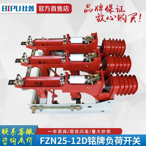 FZN25-12RD/T630A户内高压真空负荷开关手动电动带熔断器带接地