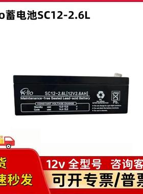 Kilo蓄电池SC12-2.6L 2.6Ah GEdatex ohmeda cardiocap监护仪电池