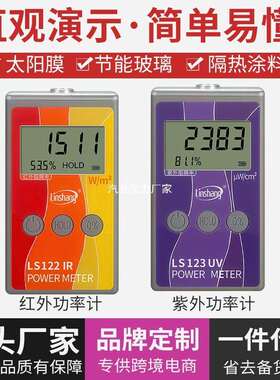 林上LS122红外功率计太阳膜红外线仪威固能量仪123紫外功率计
