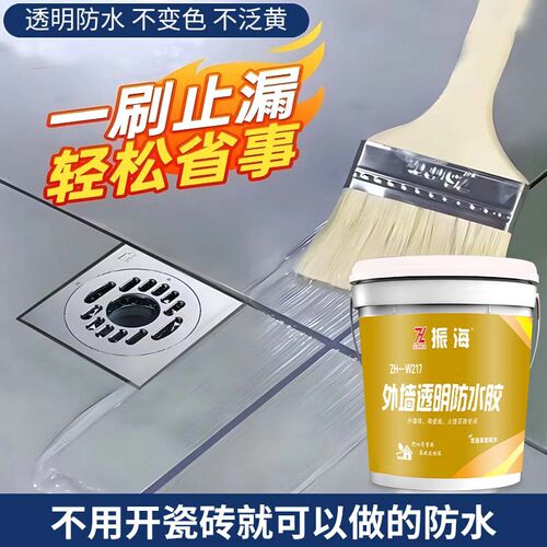 振海透明防水胶涂料卫生间外墙屋顶防漏防水防水涂料防水材料5kg