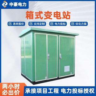 中豪供应箱式变压器厂家供应厂区用变电站室外干湿变压器