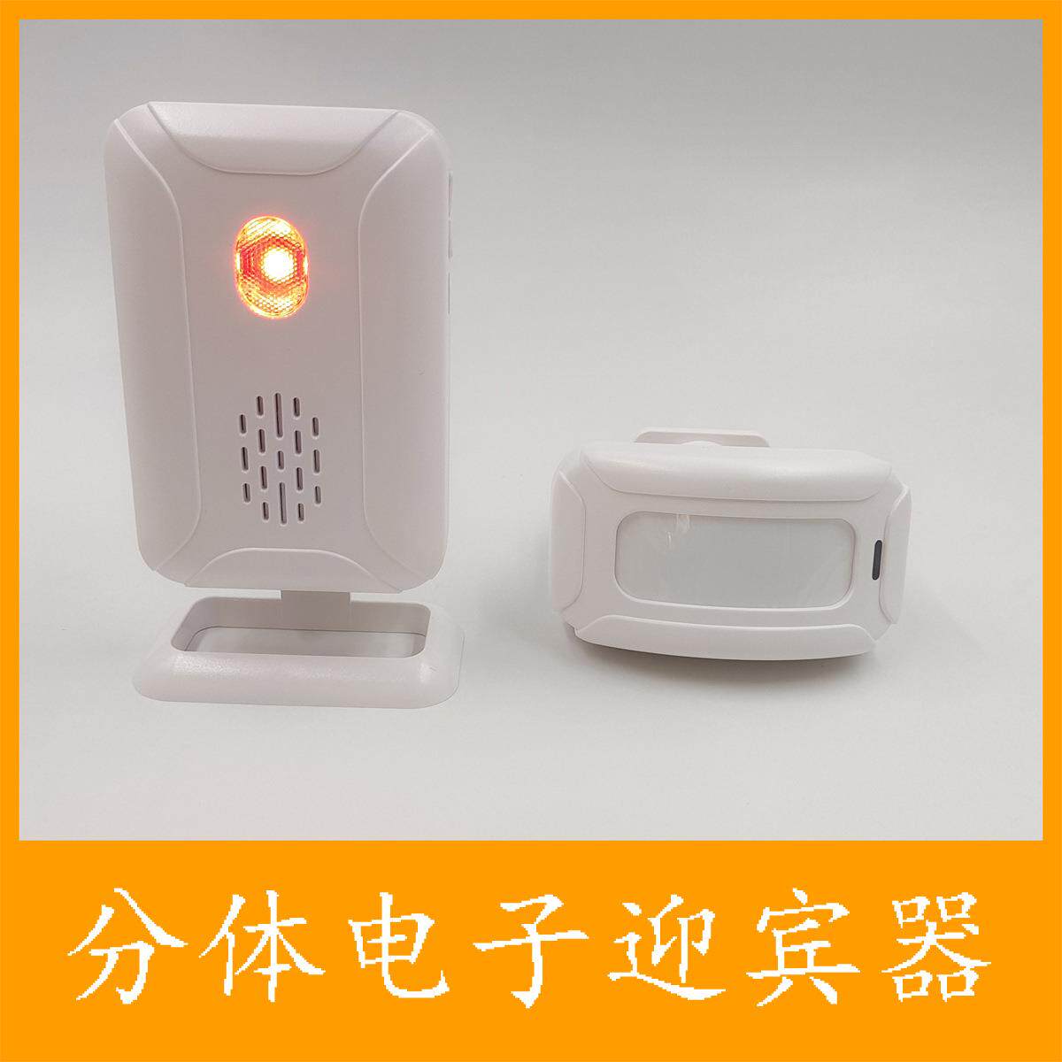 分体电子迎宾器,多功能电子无线迎客器您好,欢迎光临