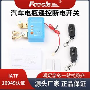 汽车电瓶断电开关12V240A智能电瓶断开开关远程车船电池断电器