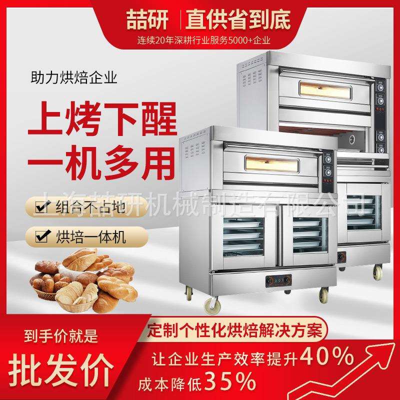 上烤下醒多功能组合炉私房平炉烤箱发酵箱商用电烤箱加醒发箱组合