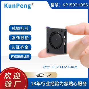 DC1503直流散热风扇 15mm微型鼓风机 15*15*3mm VR眼镜5V散热风扇