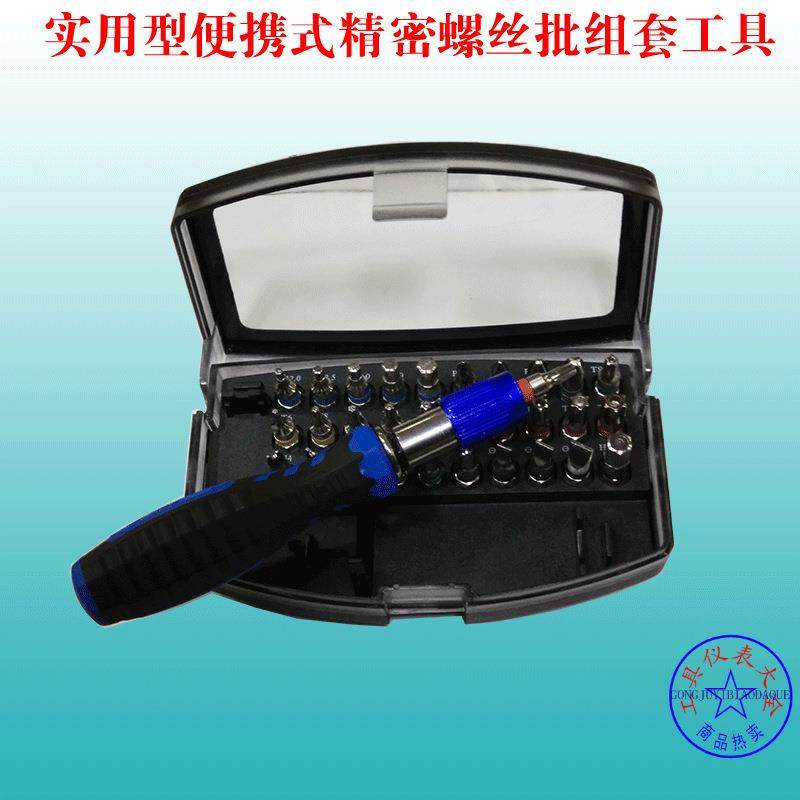 实用型便携式精密螺丝批组套工具换头维修电讯工具 电子家电维修,玩具/童车/益智/积木/模型,毛绒/玩偶/公仔/布艺类玩具,淘宝优惠券,粉丝福利购,淘宝优惠卷