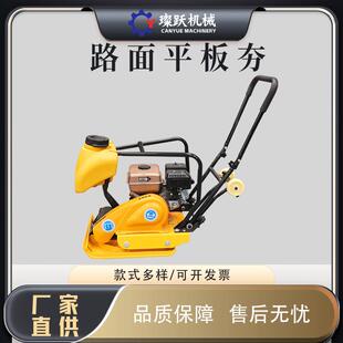 C90T汽油平板夯200双向电动夯实机沥青路面柴油液压平板振动夯