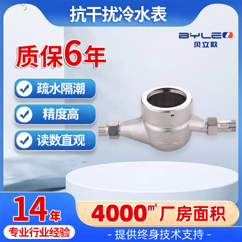 耐磨立式不锈钢水表多功能抗干扰防水仪表液封防漏水家用冷水表