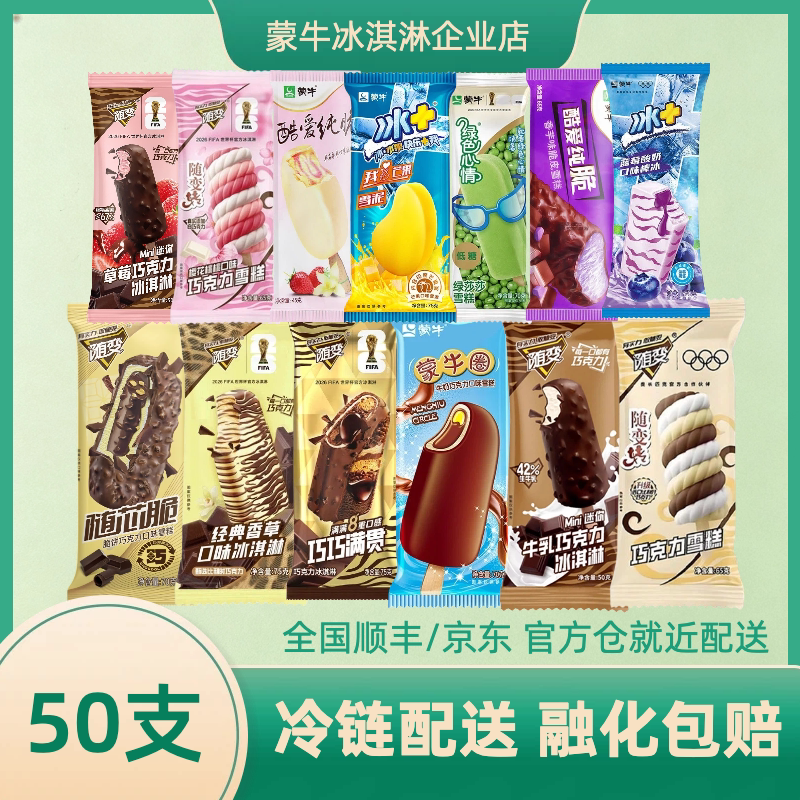 蒙牛冰淇淋随芯脆经典香草