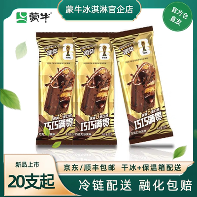 蒙牛冰淇淋随变巧巧满贯巧克力