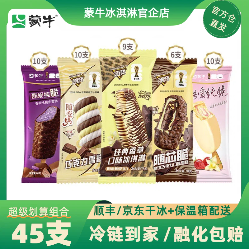 蒙牛冰淇淋随便香草冰激凌雪糕