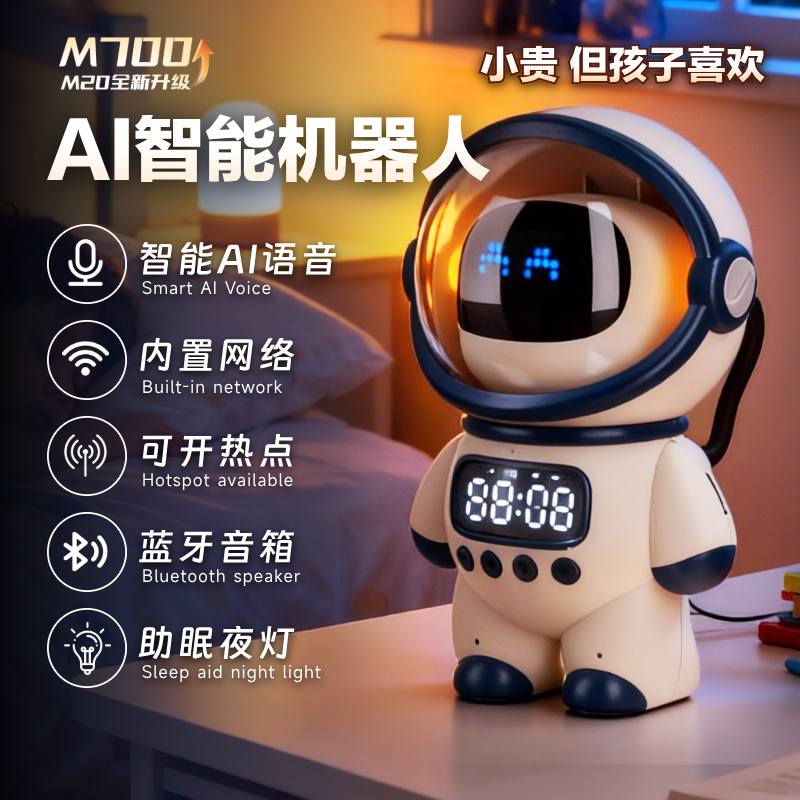 语航员AI对话早教智能机器人