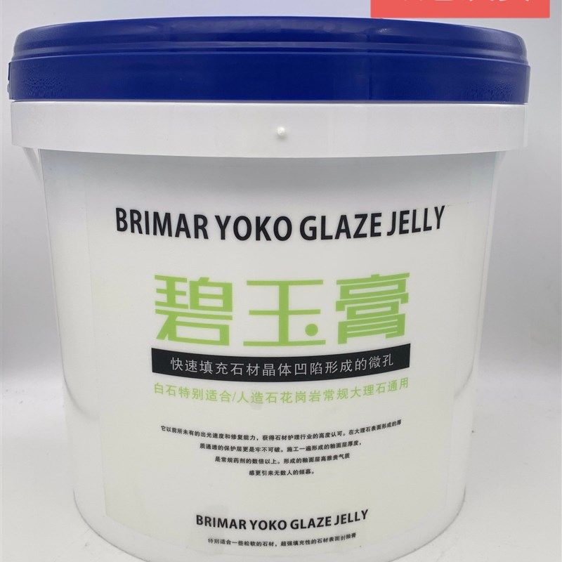 宝玛碧玉膏大理石抛光晶面剂石材上光封釉镜面浆快速出光花岗岩用