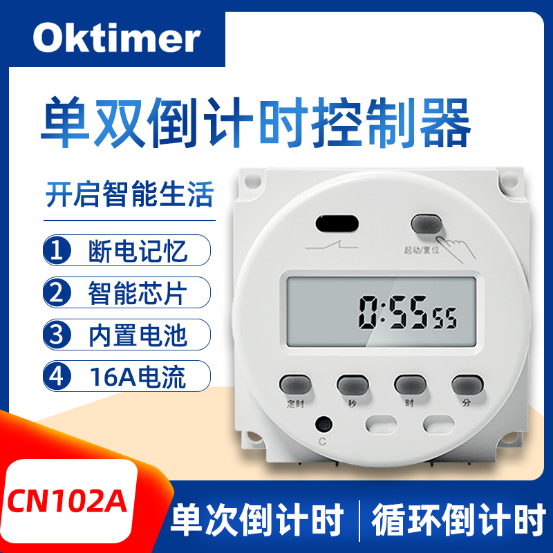 CN102A单双倒计时定时器 220V微型无限循环时控开关12V秒控定时关