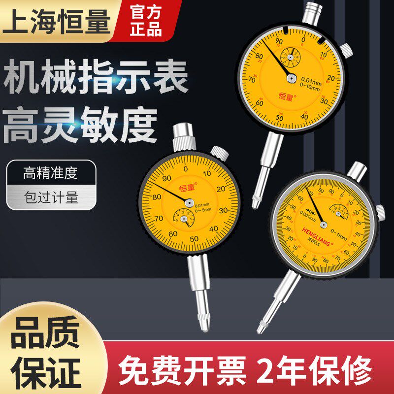 恒量百分表千分表0-5 0-10 0-50mm0.01高精度防震大行程测量表