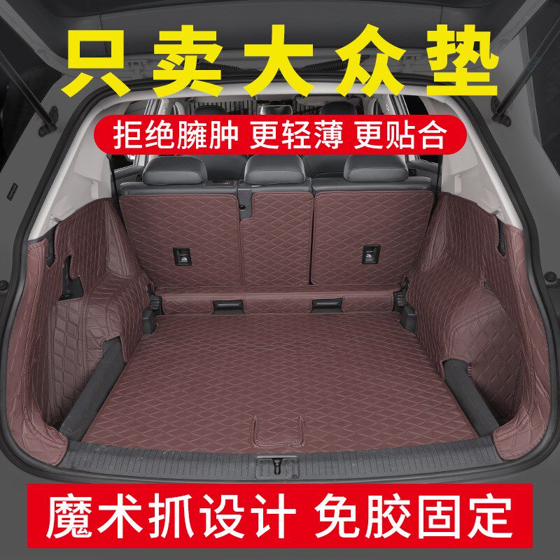 大众途观L途岳探岳X探歌id6crozzid4x途锐途昂揽境后备箱垫全包围