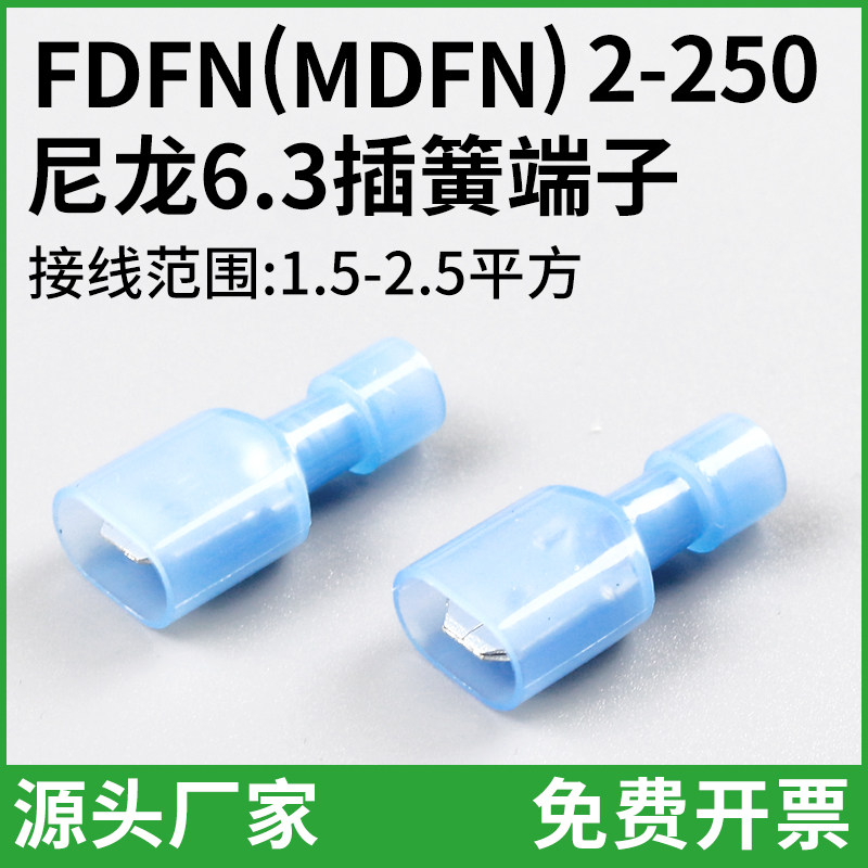尼龙公母全绝缘端子FDFN(MDFN)2-250 插簧插片冷压接线端子