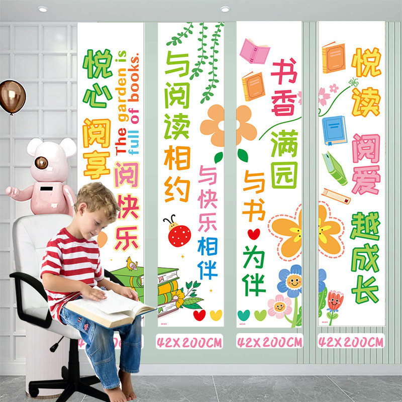 幼儿园小学读书会教室装扮氛围挂布条幅书店文创活动布置背景布