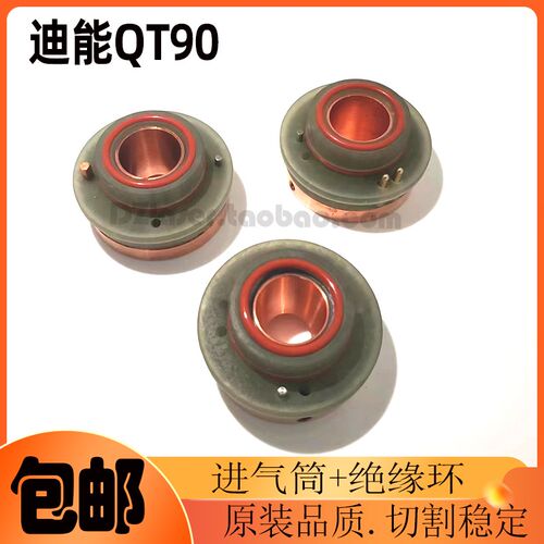 百超迪能QT90进气筒带绝缘环3206陶瓷环 带台阶出气筒 防撞切割头