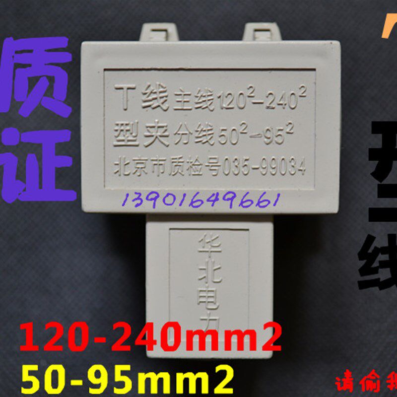 导线分流器T型线夹 分线鼻子 主线120-240平方分线50-95平方 三通