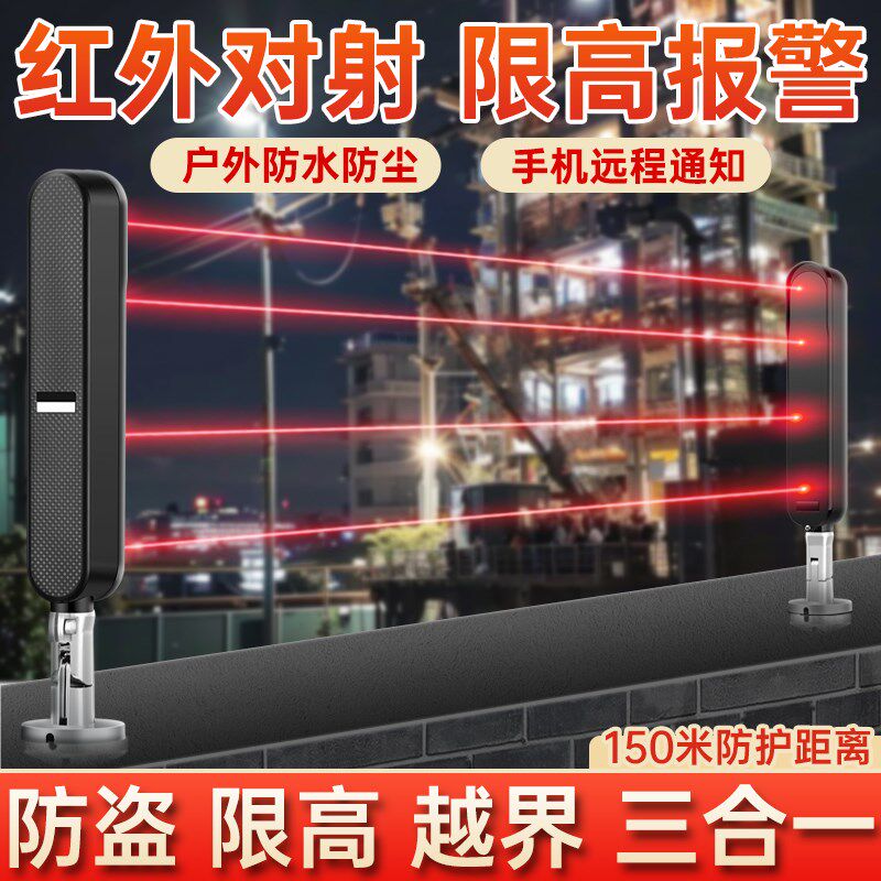 光栅对射传感器红外电子围栏遥控电池款一体化防盗单束限高报警器