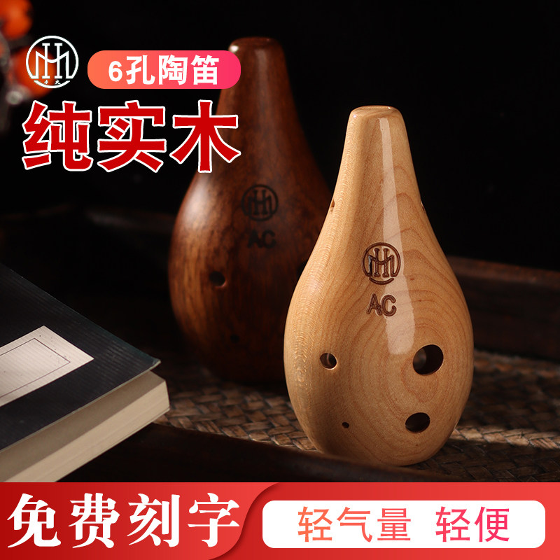 木火陶笛6孔AC木质重竹陶笛六孔中音C调木头初学枫木防摔免费刻字