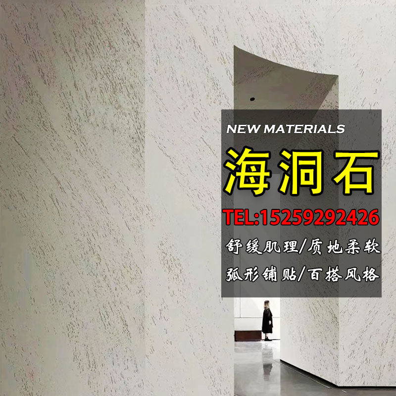 海洞石墙板柔性墙面装饰板材新型装修材料天然石粉压制整张可弯曲