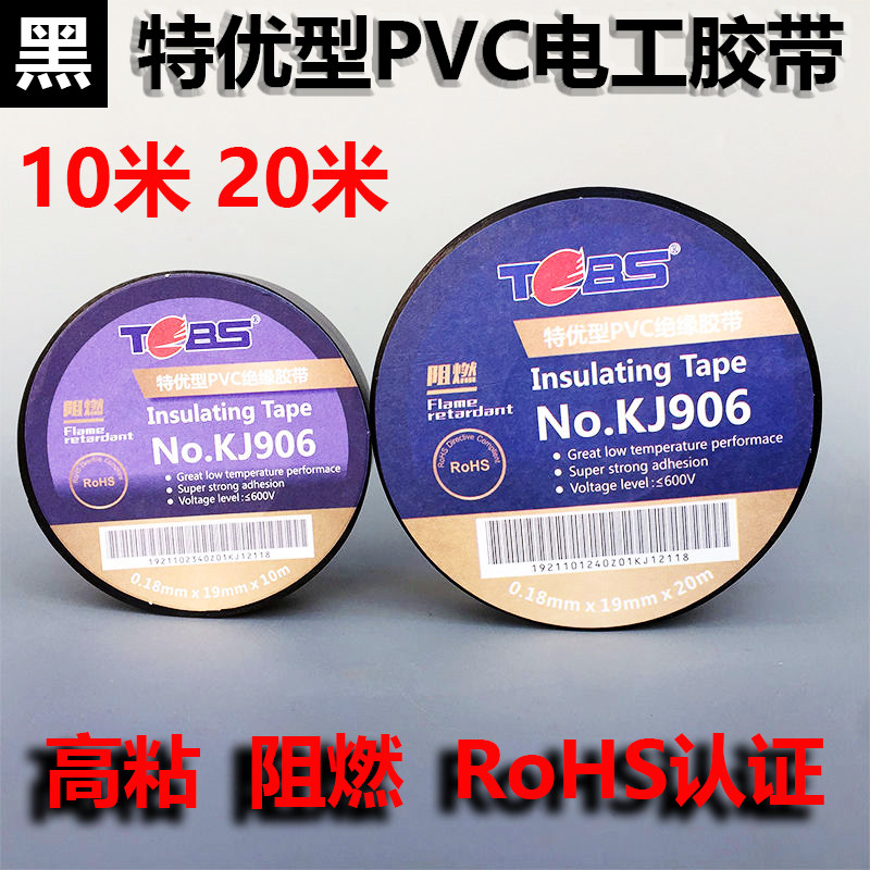 黑色阻燃电工绝缘电线胶带高粘度防水耐高温PVC大卷加厚宽电胶布