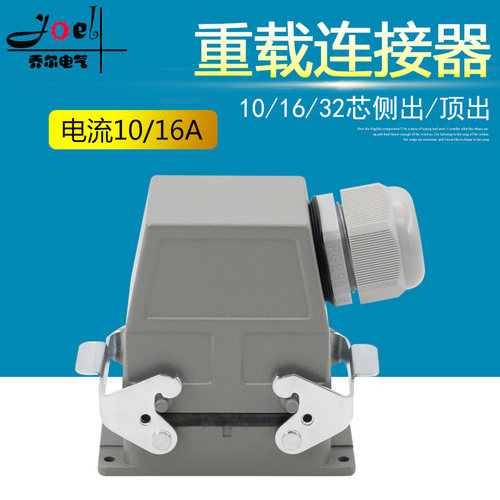 小型重载连接器10芯16芯32芯螺丝接线HA-016矩形航空插头插座16A