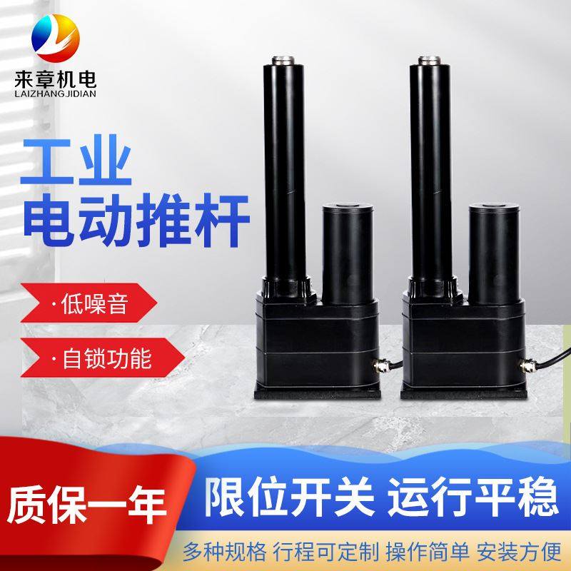 电动推杆工业微型直线推杆直流大负载室外电动杆微型升降平台推杆