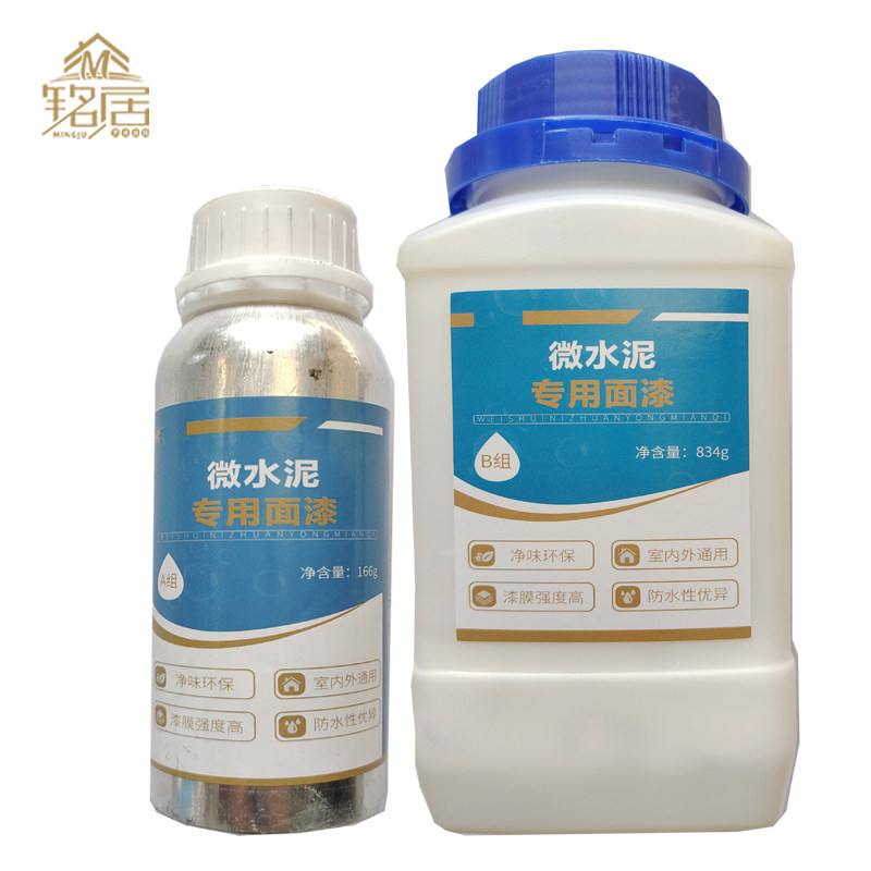 铭居水性聚氨酯罩面漆微水泥自流平防水耐磨墙地面哑光双组份面漆