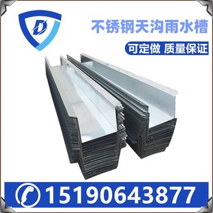 201不锈钢天沟雨水槽别墅小洋房屋檐流水槽304不锈钢材质工厂定制