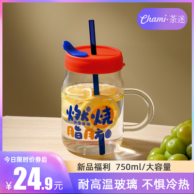 带把燃烧脂肪玻璃吸管杯耐高温茶杯办公室大容量咖啡奶茶大肚水杯