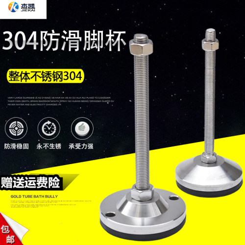 304重型不锈钢调节脚杯TPU黑色高档防滑防震支撑脚防锈调平脚地脚