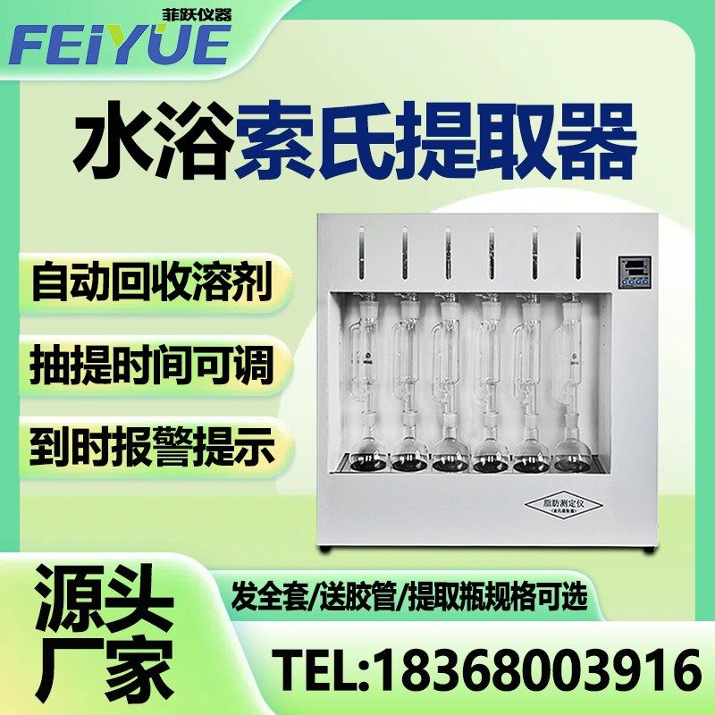 索氏提取器国标带阀粗脂肪酸值测定仪全套智能实验室抽萃取设备