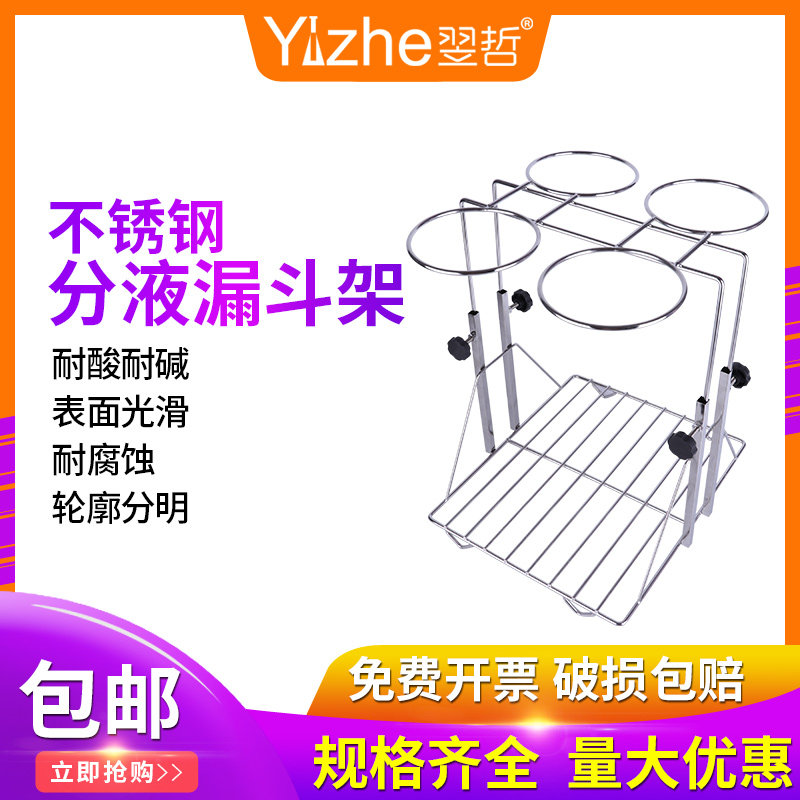 翌哲 不锈钢可升降分液漏斗架 60 125 250 500 1000 2000 3000 50