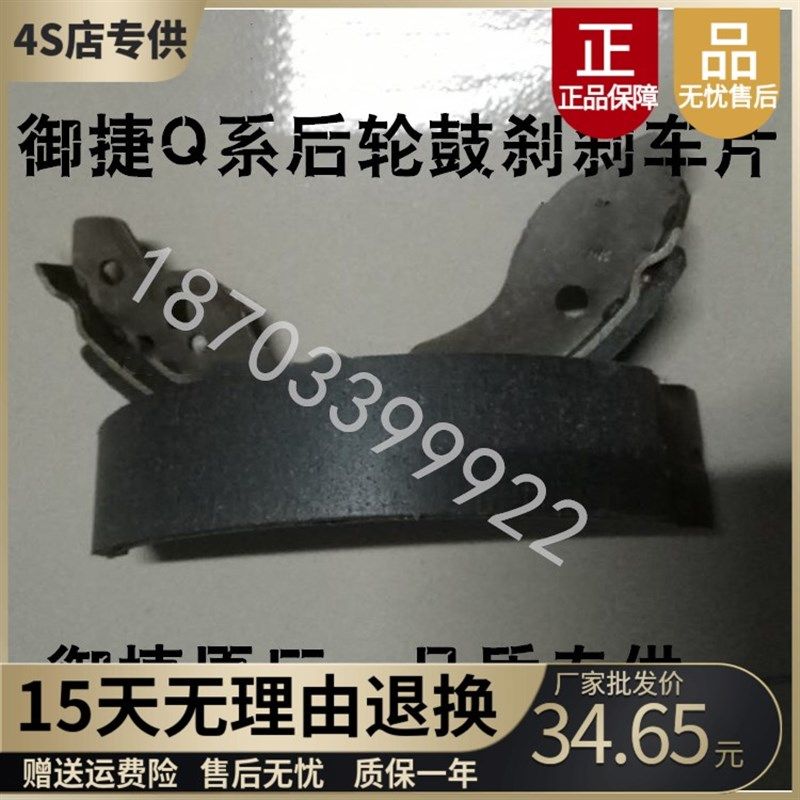 适配御捷配件御捷电动车刹车片御捷油车刹车皮御捷后桥鼓刹刹车片