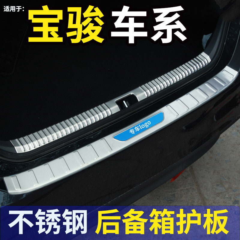 宝骏730/510汽车后备箱后护板后杠装饰防刮防撞贴迎宾踏板门槛条