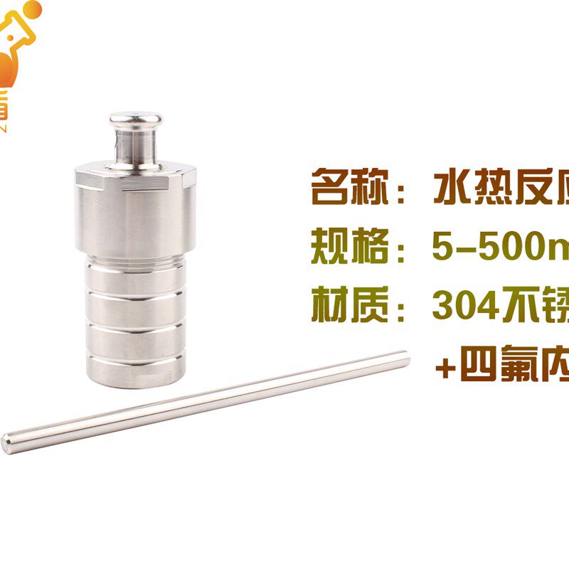 水热合成反应釜不锈钢消解罐含聚四氟乙烯内衬/内胆高压5/10/25/5