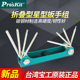 021N 221L 021S 221M 021T 宝工折叠型内六角星孔扳手组8PK