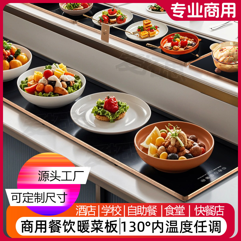 商用饭菜保温板自助快餐厅食堂恒温电热板嵌入式加热暖菜板热菜垫