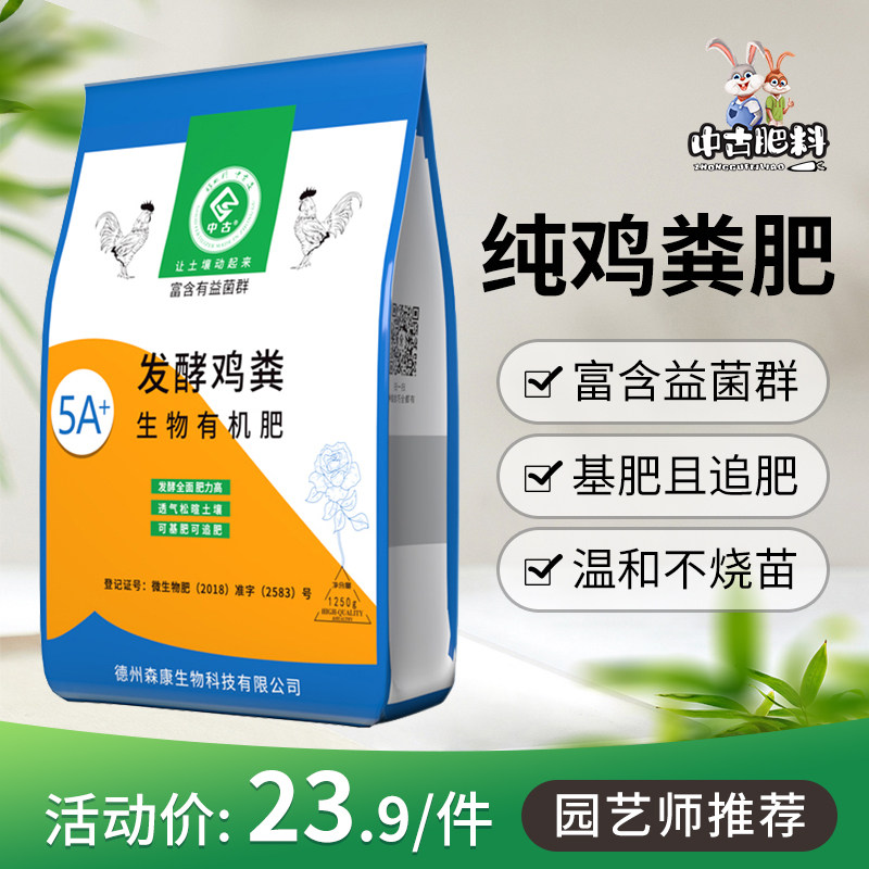 鸡粪羊粪发酵有机肥种花蔬菜纯鸡粪干腐熟生物花肥料通用有机粪肥