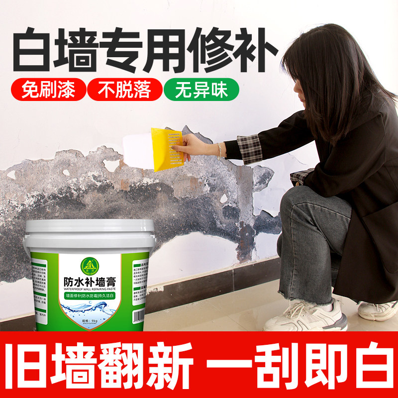 防水补墙腻子膏墙面裂缝修补翻新家用白色内墙皮脱落修复防霉防潮
